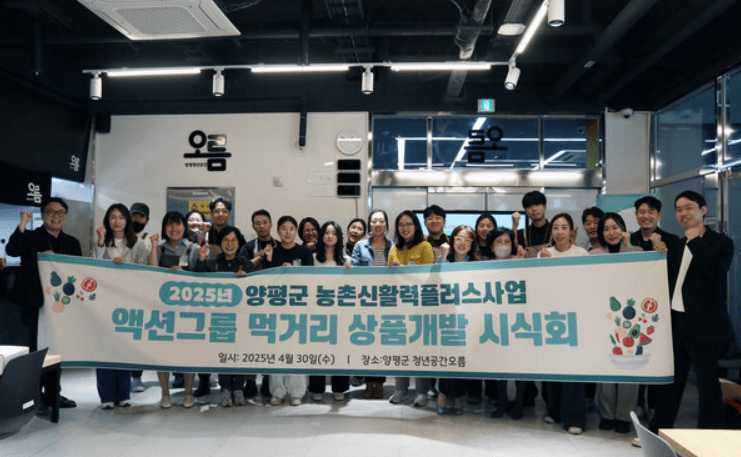 양평군 농촌신활력플러스사업 먹거리 시식회 성료