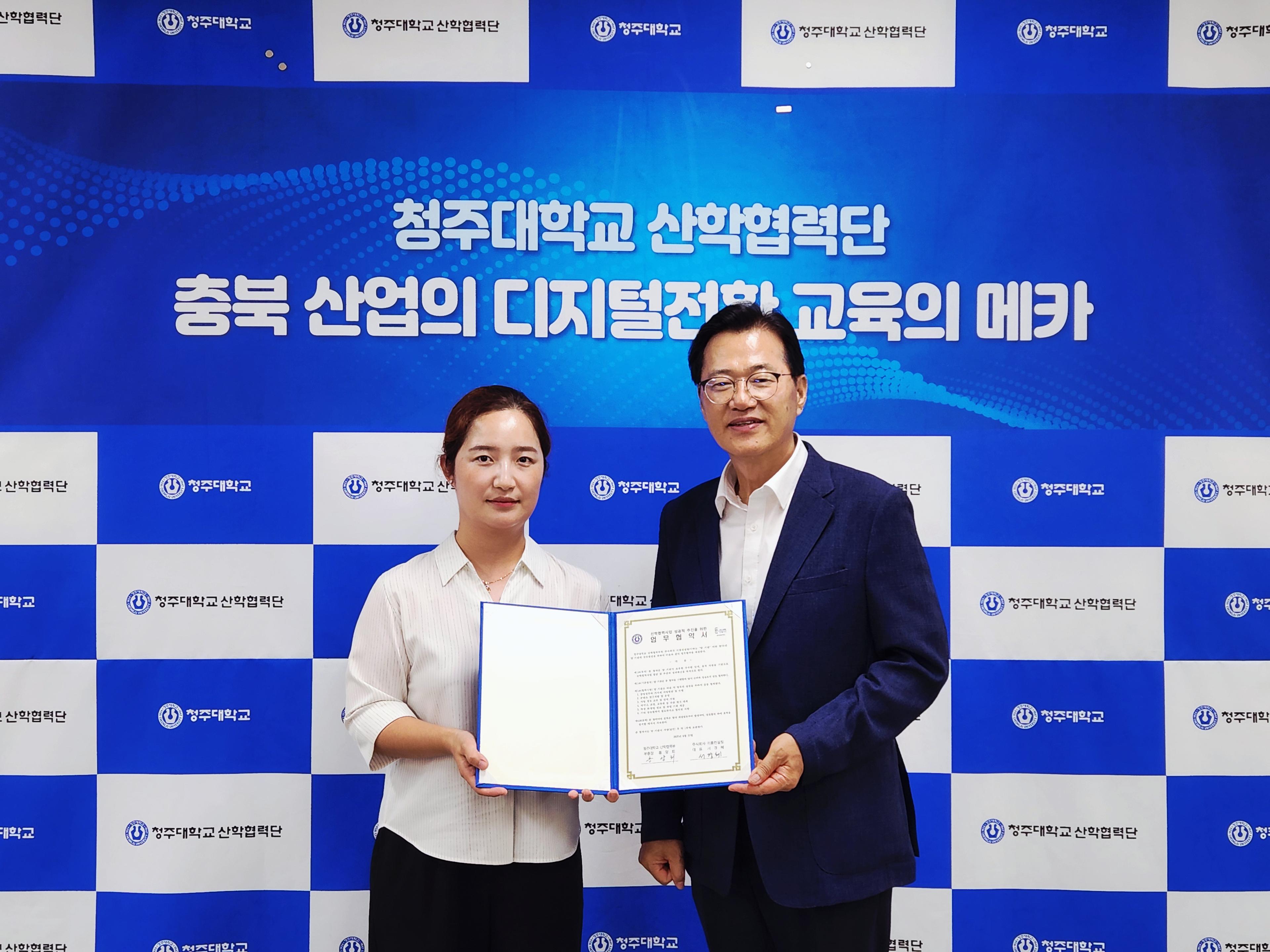 청주대학교 산학협력단 업무협약(MOU) 체결