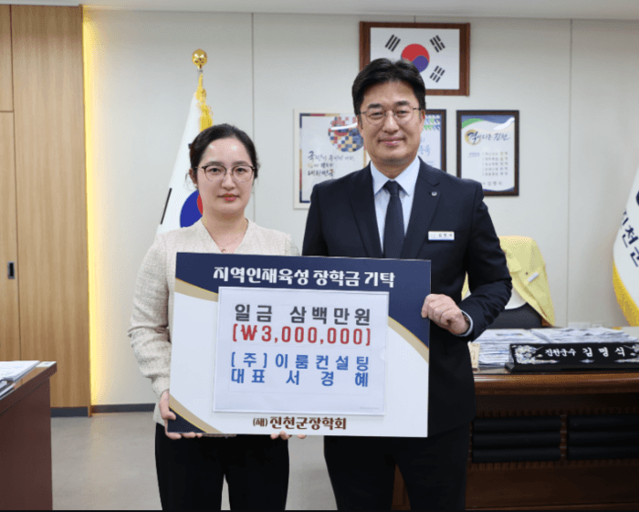 (주)이룸컨설팅, 지역인재 육성을 위한 300만원 기탁