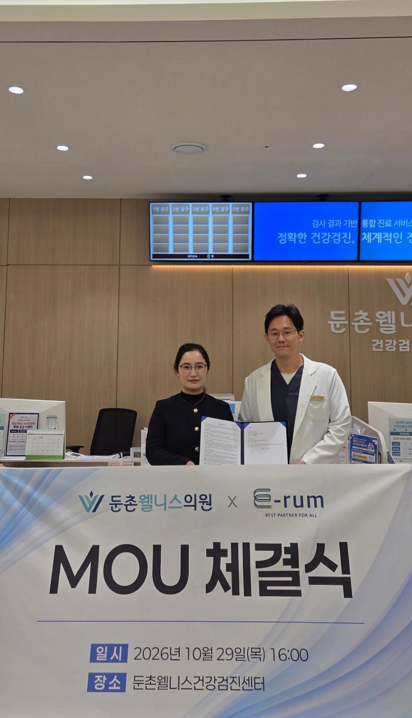 (주)이룸컨설팅, 둔촌웰니스의원 임직원 건강증진 위한 업무협약 체결